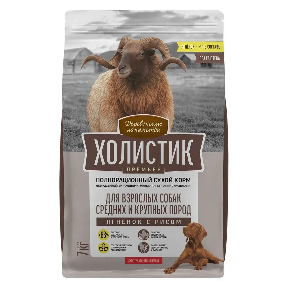 Сухой корм Деревенские лакомства ХОЛИСТИК, для собак СРЕДНИХ и КРУПНЫХ пород, ягненок с рисом, 7 кг