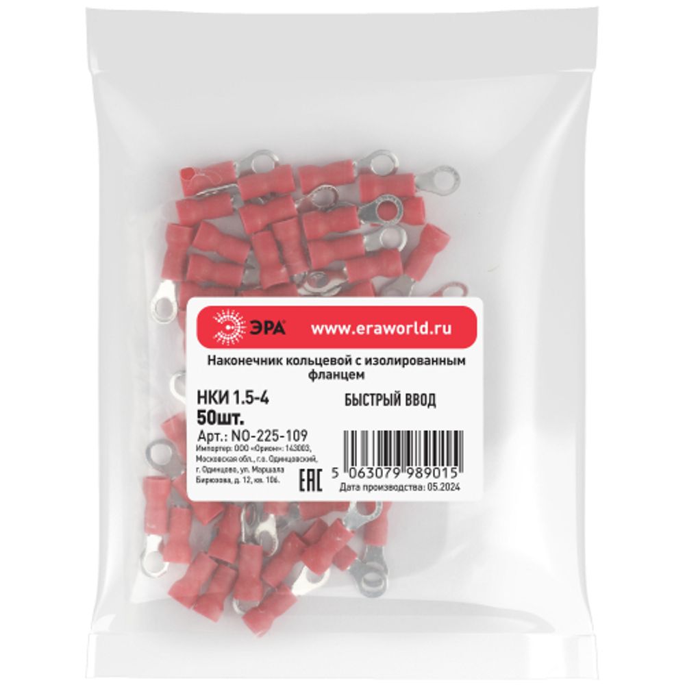Наконечник кольцевой ЭРА NO-225-109 НКИ 1.5-4 с изолированным фланцем (упаковка 50 шт.)