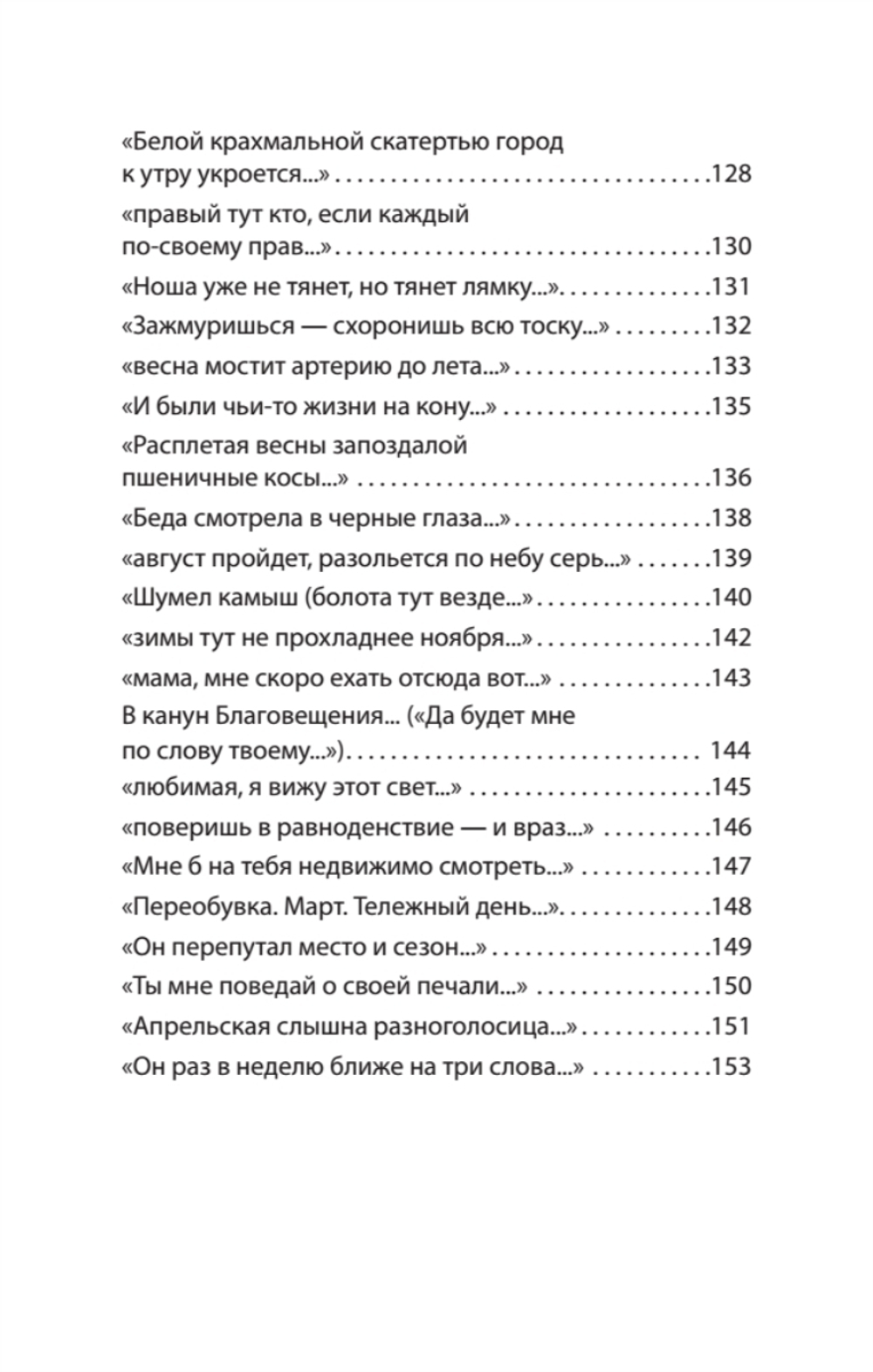 Верни его мне, Господи, живого…