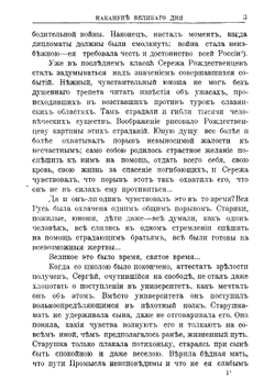 Под русским знаменем. Повесть-хроника Освободительной войны 1877-1878 гг | Красницкий Александр Иванович