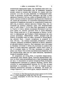 Записки графа Л.Л. Беннигсена о войне с Наполеоном 1807 года | П.М. Майков