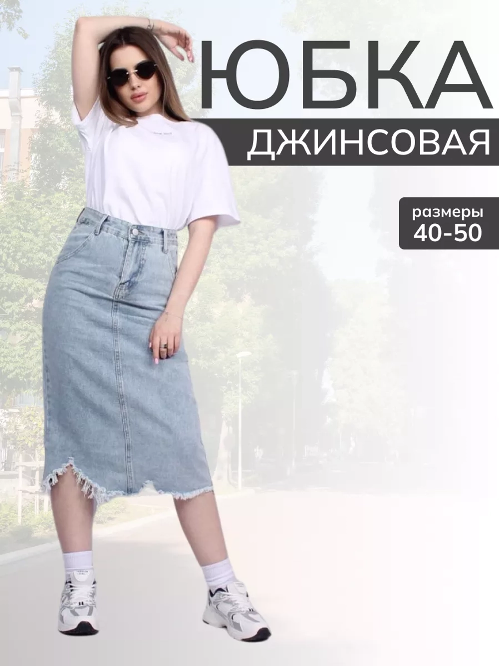 Юбка джинсовая миди длинная ниже колена