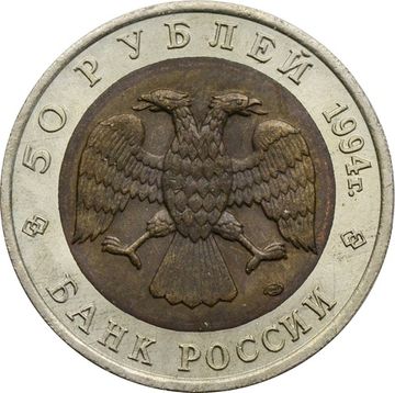 50 рублей 1994 ЛМД Фламинго