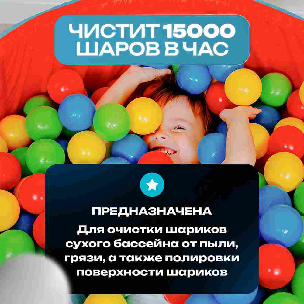 Машина для чистки и мойки шаров «FreshSphere» 15000 шаров/час