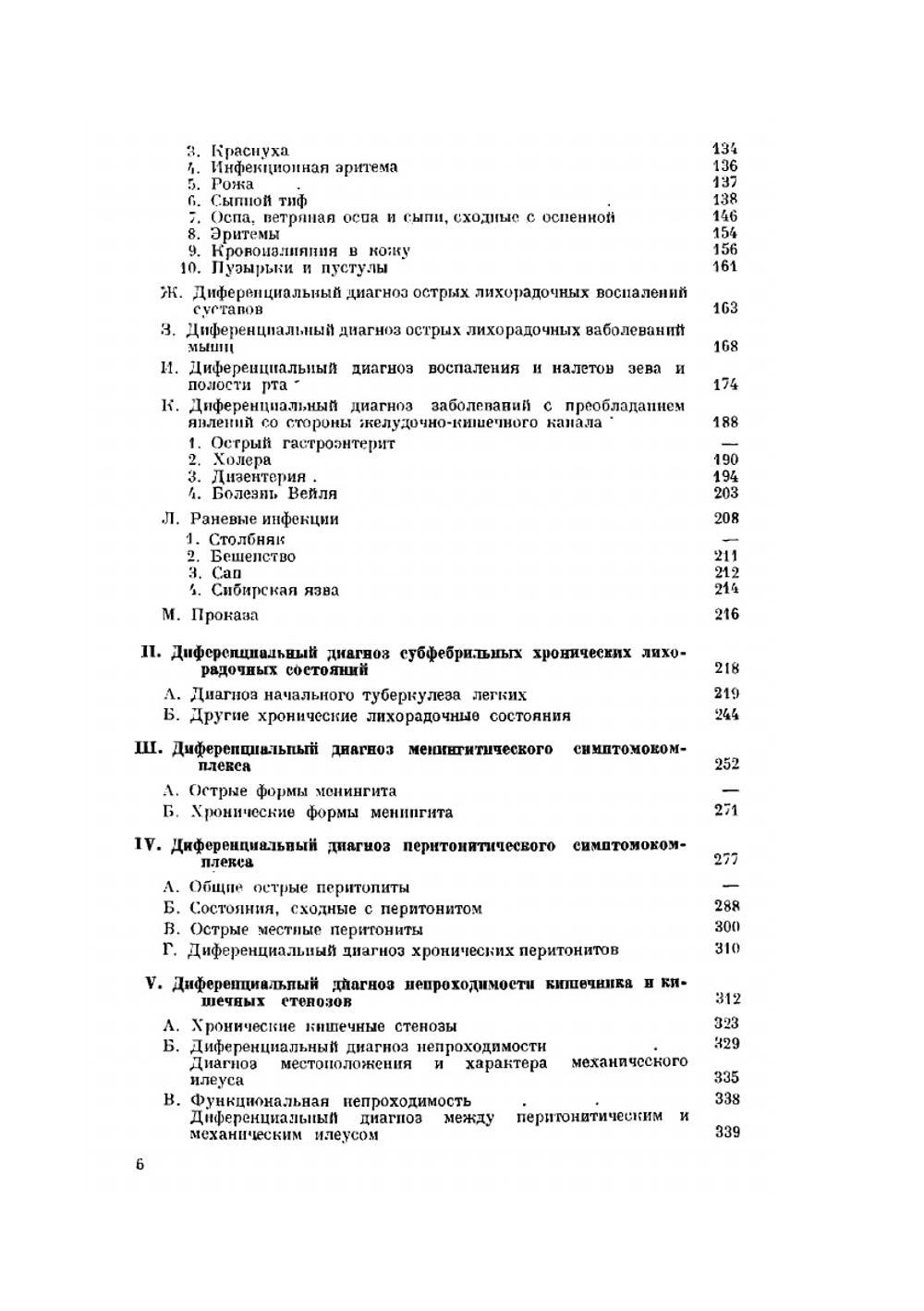 Учебник дифференциальной диагностики. Часть 1 | М. Маттес