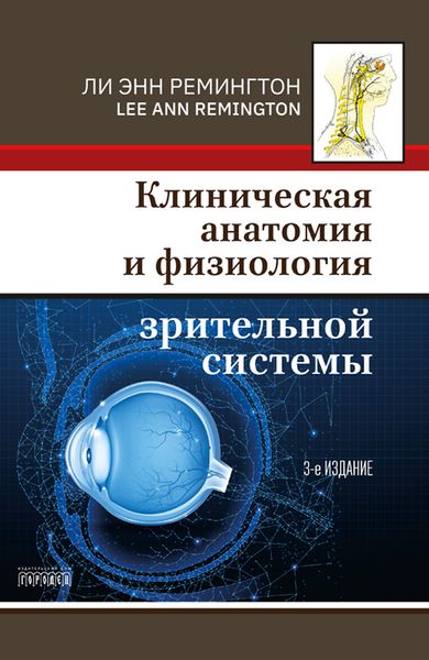 Ремингтон Ли Энн