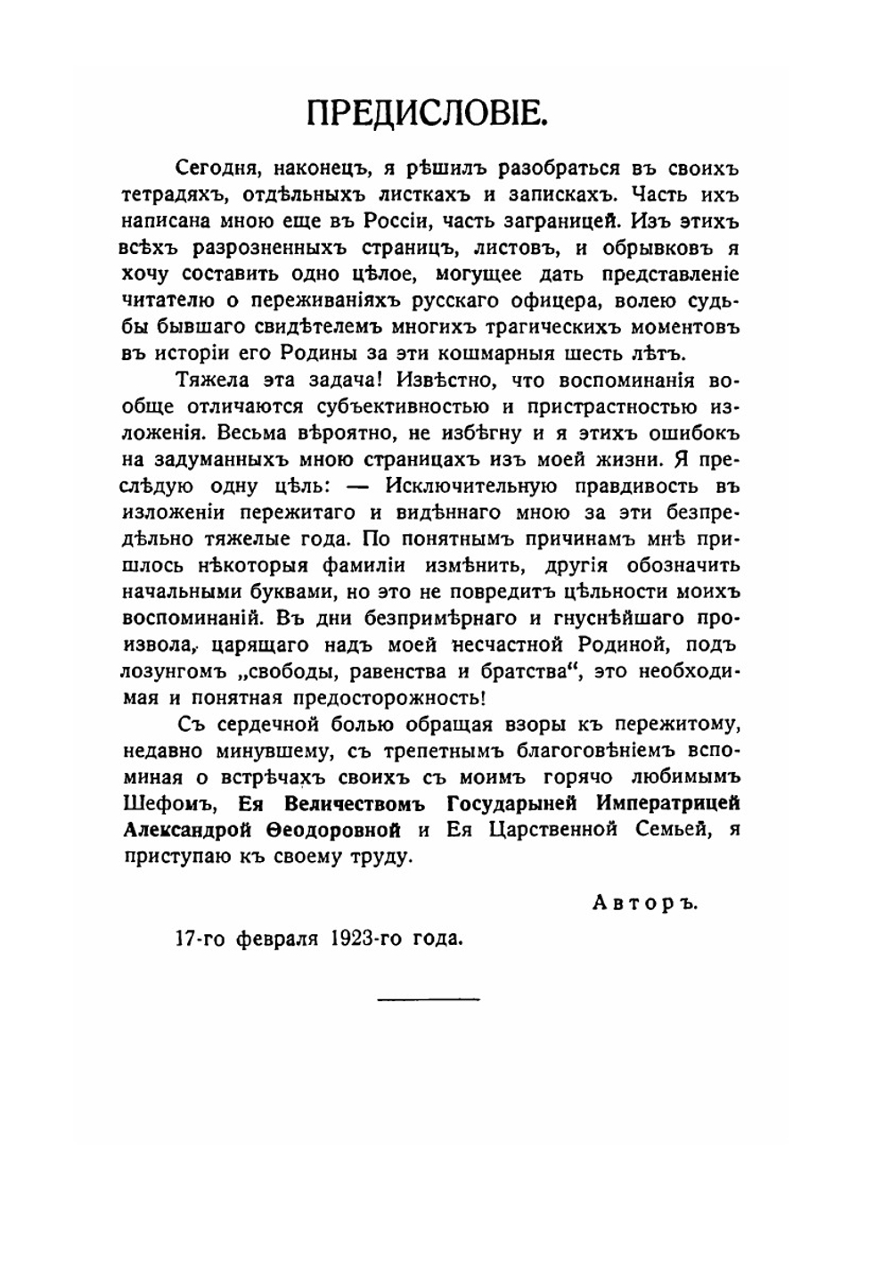 Покинутая царская семья. 1917-1918 Царское-село-Тобольск-Екатеринбург | С. Марков