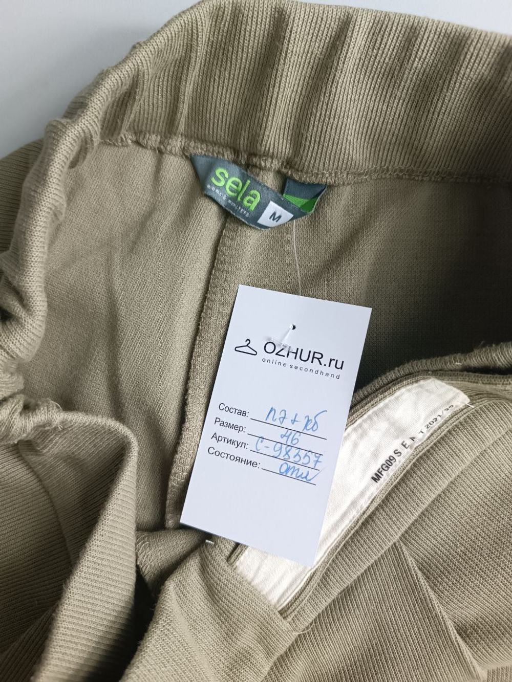 Брюки SELA песочные трикотажные 46 размер