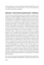 Либеральное мышление: психологические причины политического безумия
