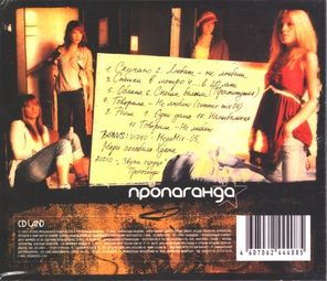 Пропаганда / Стихи В Метро Или Одни Дома (CD)