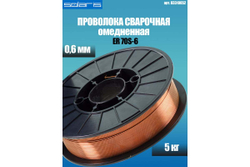Проволока сварочная омедненная ER 70S-6 (0.6 мм; катушка D200; 5 кг) SOLARIS WM-ER70S6-06050
