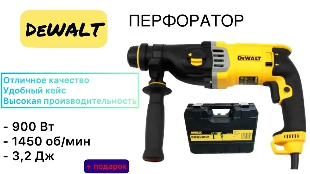 Перфоратор Dewalt D25143K, SDS-plus, 900 Вт