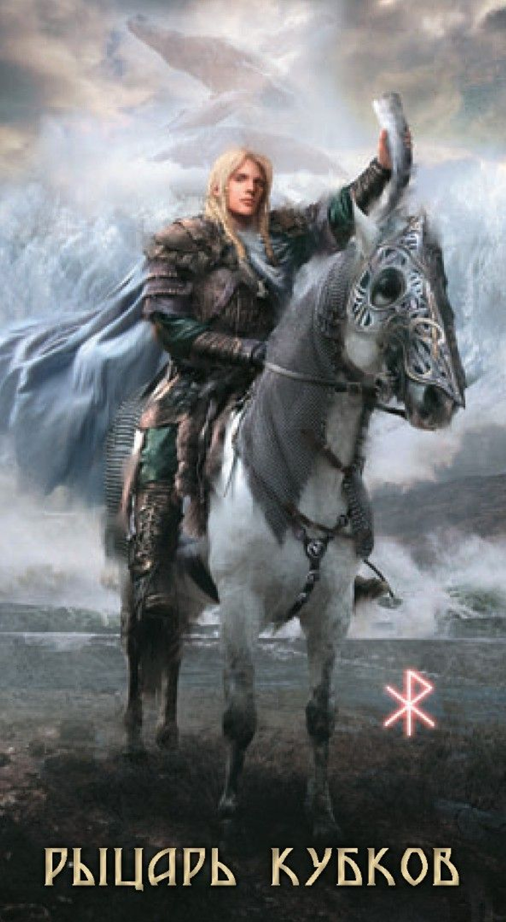 Таро Руническое (Таро Руны) (RUS)