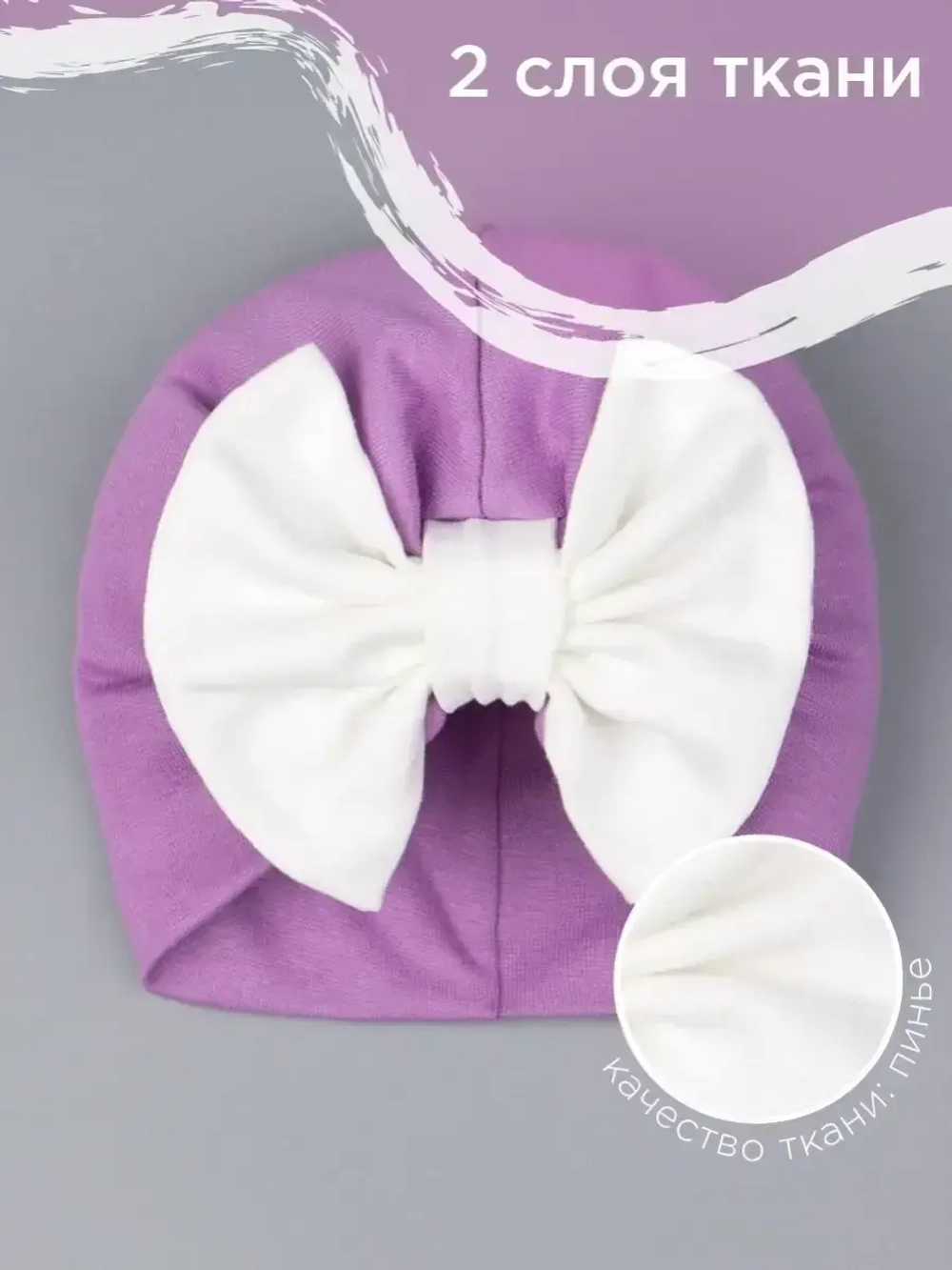 Чалма детская осенняя трикотажная