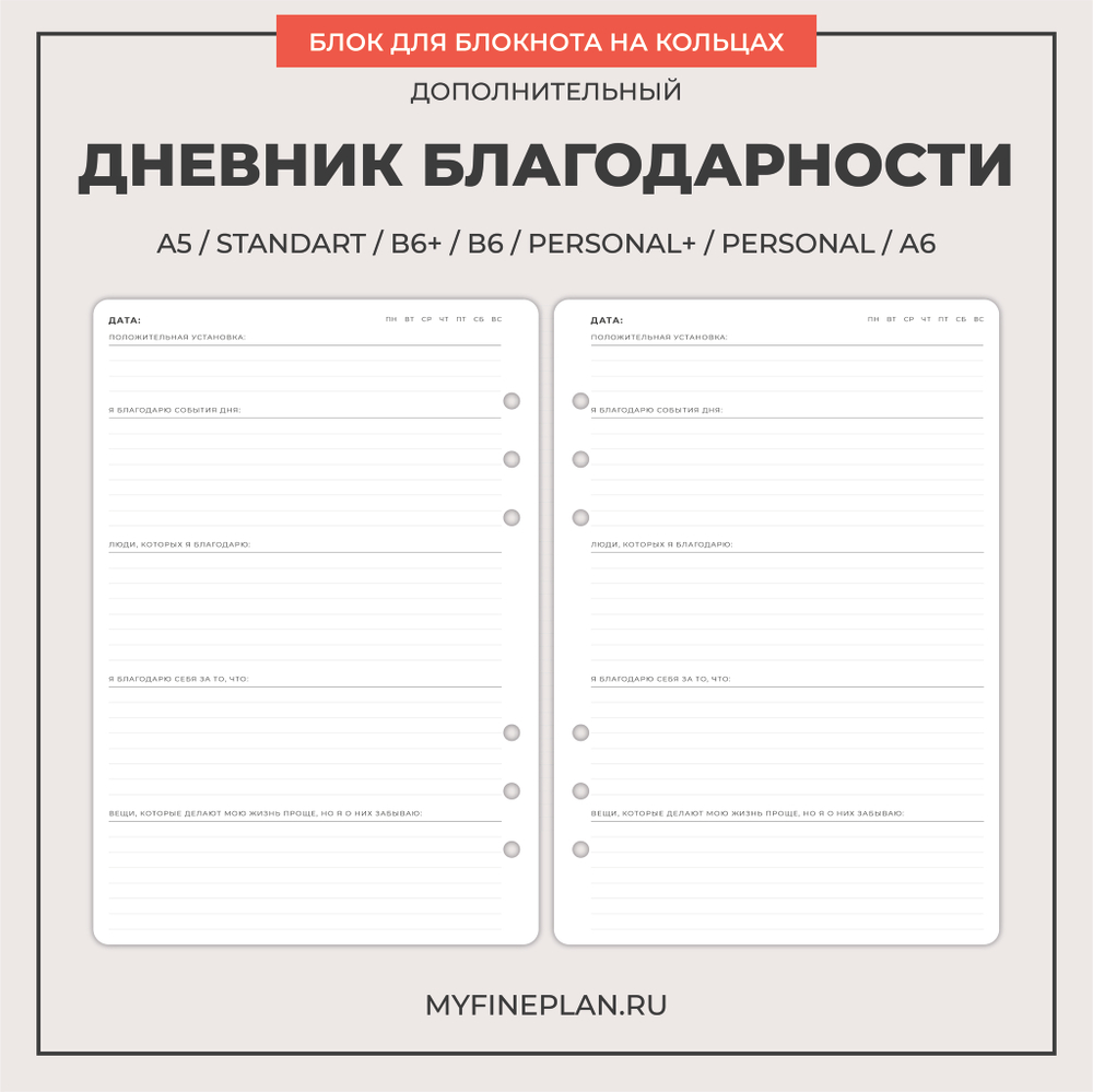 Блок "Дневник благодарности"
