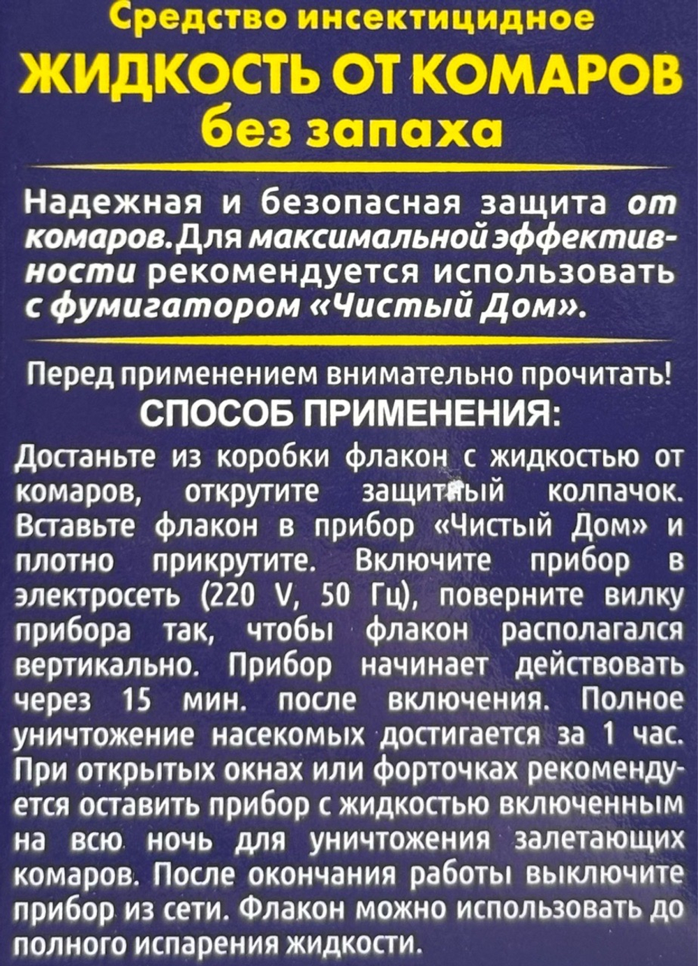 Ликвид Чистый дом 30 ночей