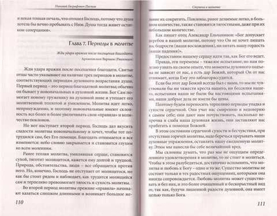 Чтобы Бог услышал нас. Как научиться молитве