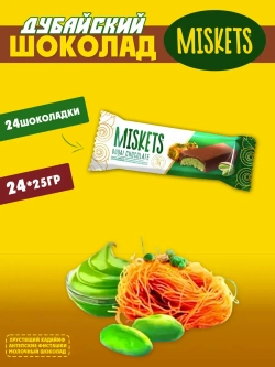 Турецкий дубайский шоколад Miskets (24шт по 25гр.)