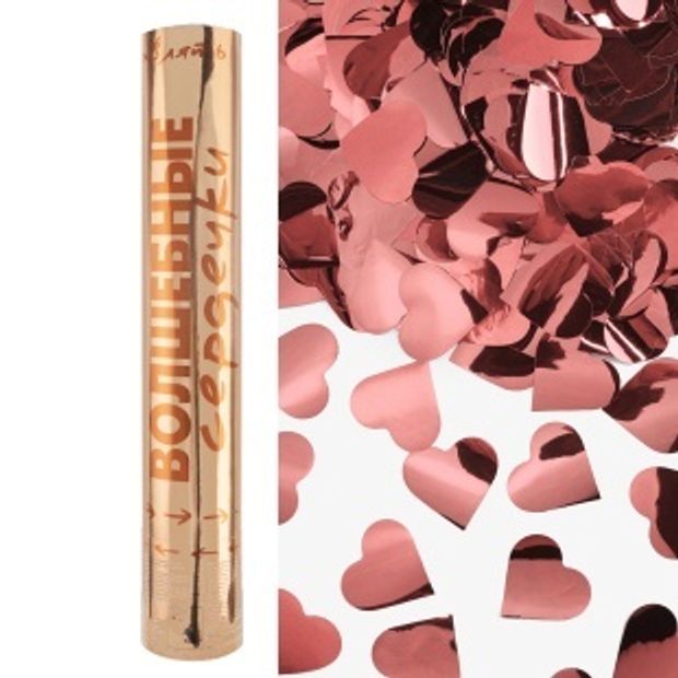 Пневмохлопушка (12/30 см), Волшебные сердечки, Сердца фольга, Розовое Золото, Металлик