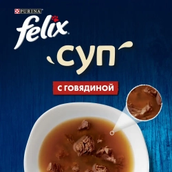 Felix суп влажный корм для взрослых кошек, с говядиной пауч 48 г