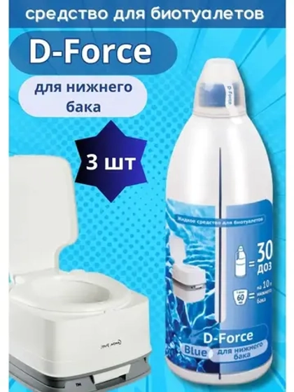 Жидкость для биотуалета нижний бачок D-Force Blue 1,8л *3шт
