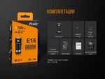 Фонарь светодиодный Fenix E16 Cree XP-L HI neutral white, 700 лм, 18650 или CR123A