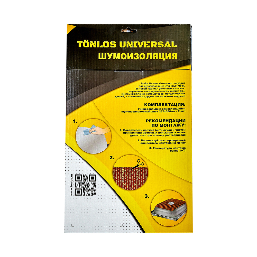 Универсальная шумоизоляция TONLOS UNIVERSAL (для шумоизол. кух.моек, быт. техники, 2 листа в компл.)