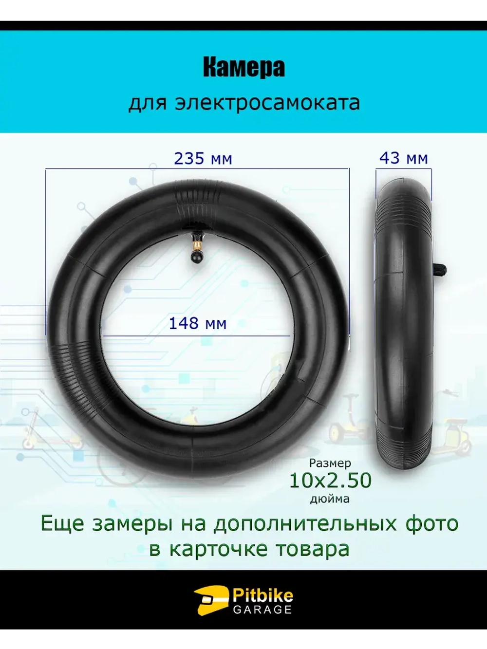 Камера для электросамокатов Kugoo M4, М4 pro 10х2.50