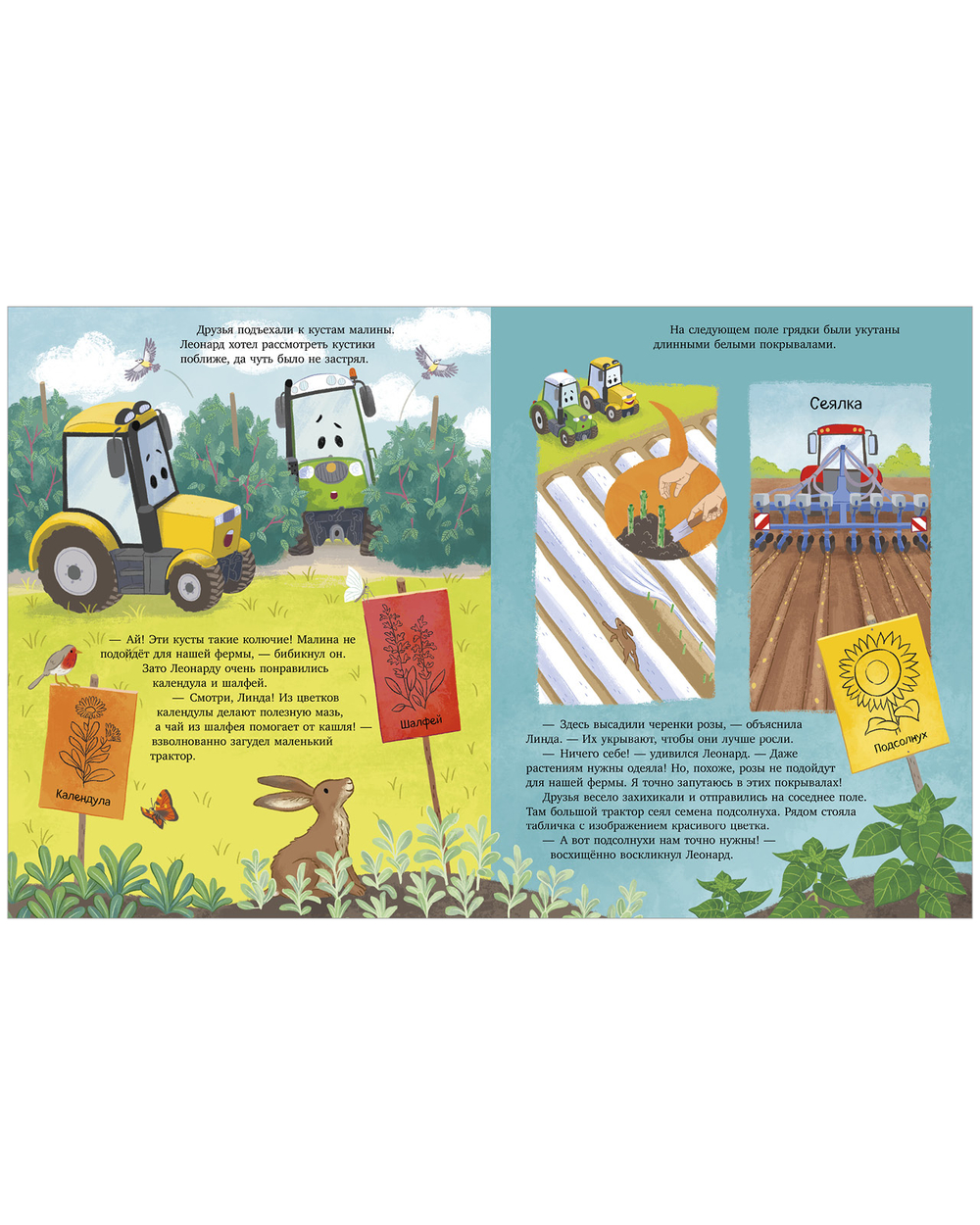 Трактор Леонард. Трактор Леонард и секретная миссия