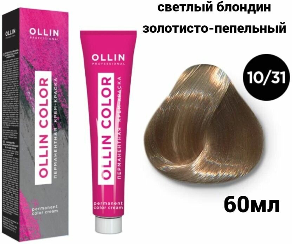OLLIN COLOR 10/31 светлый блондин золотисто-пепельный 60мл Перманентная крем-краска для волос