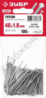 ЗУБР 40 х 1.8 мм, финишные гвозди, цинк, 100 гр (305316-18-040)