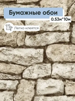 Обои бумажные Брянские обои Кирпичи 2 0,53*10м