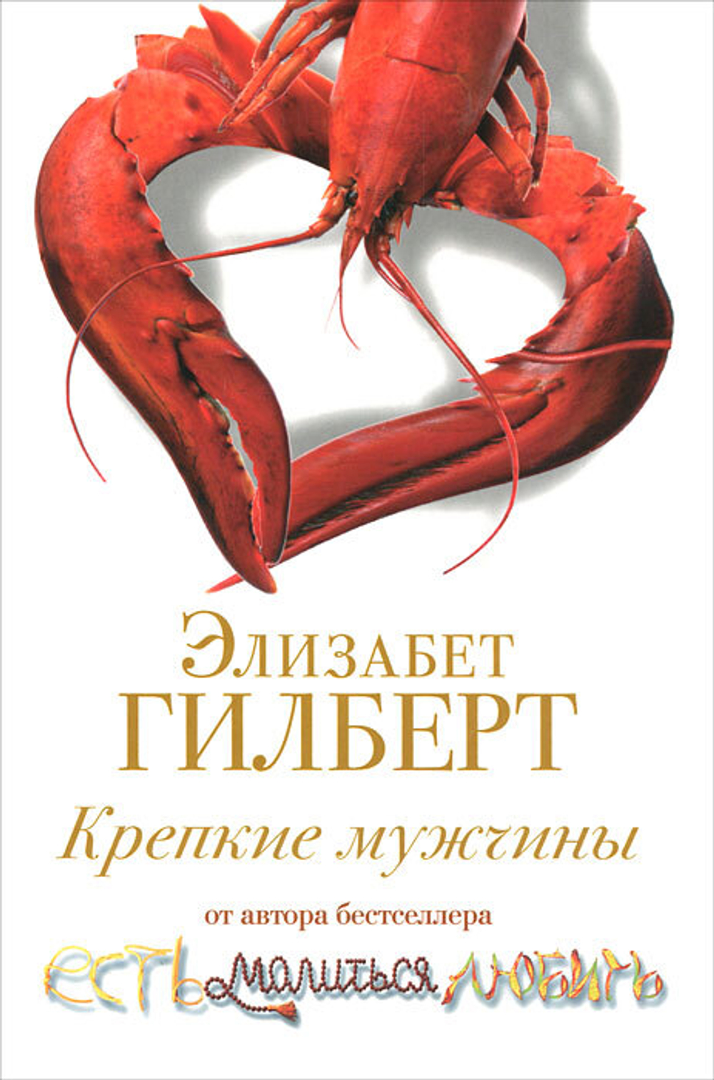 Крепкие мужчины