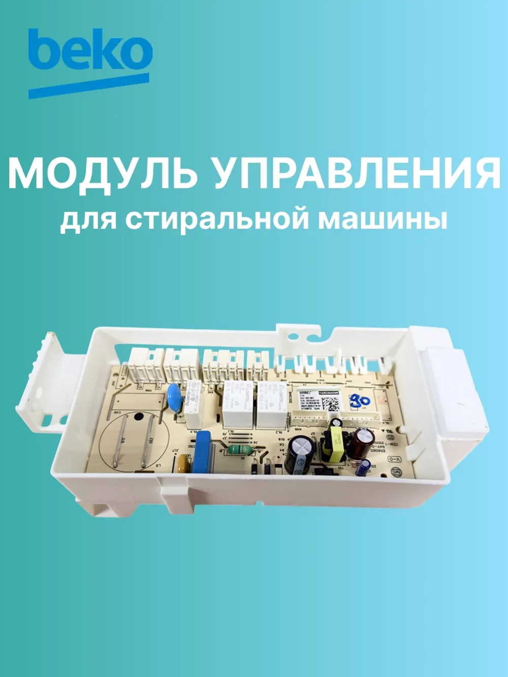 Модуль управления 2487901000 Beko (2856540100, 2487903000, 2487904000, 2487905000)