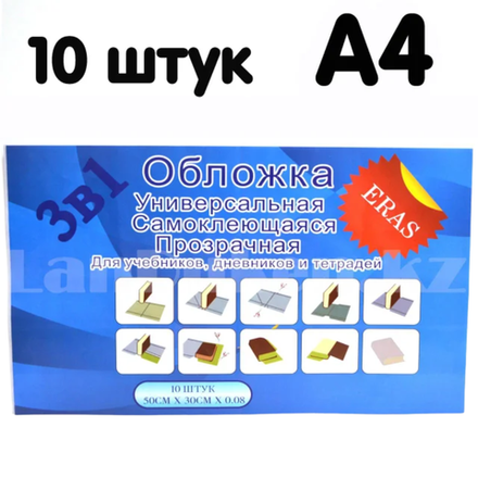 Обложки универсальные 3 в 1 (10 шт)