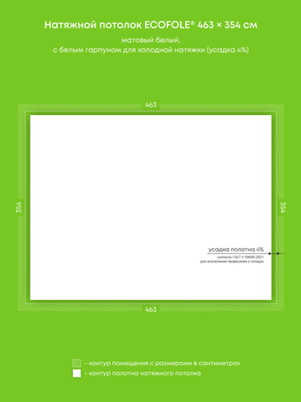 Матовый натяжной потолок 16.4 м2