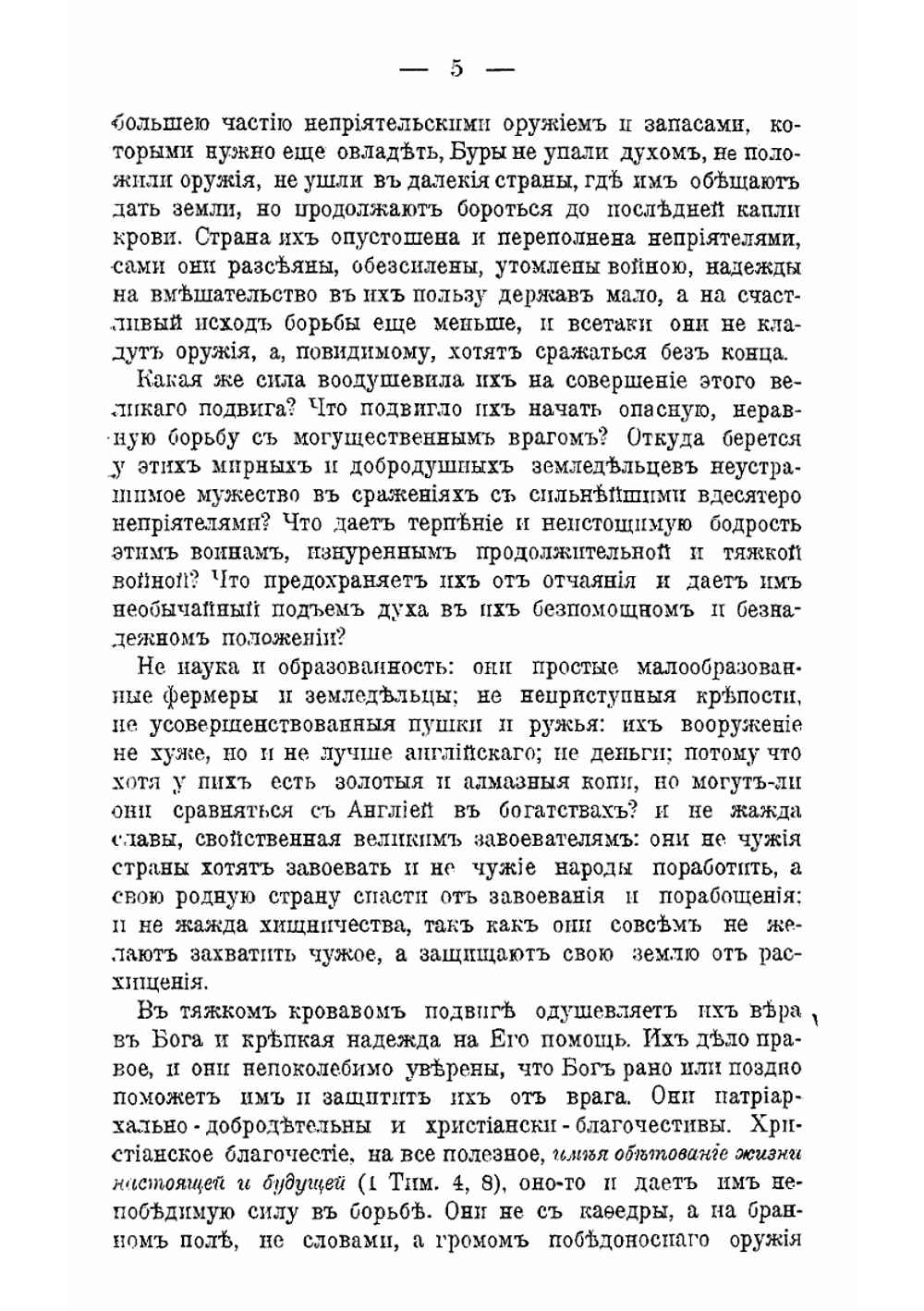 Буры и кальвинизм | А. Беляев