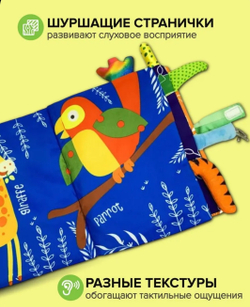 Книжка шуршалка для малышей с хвостиками - Дикие животные на английском