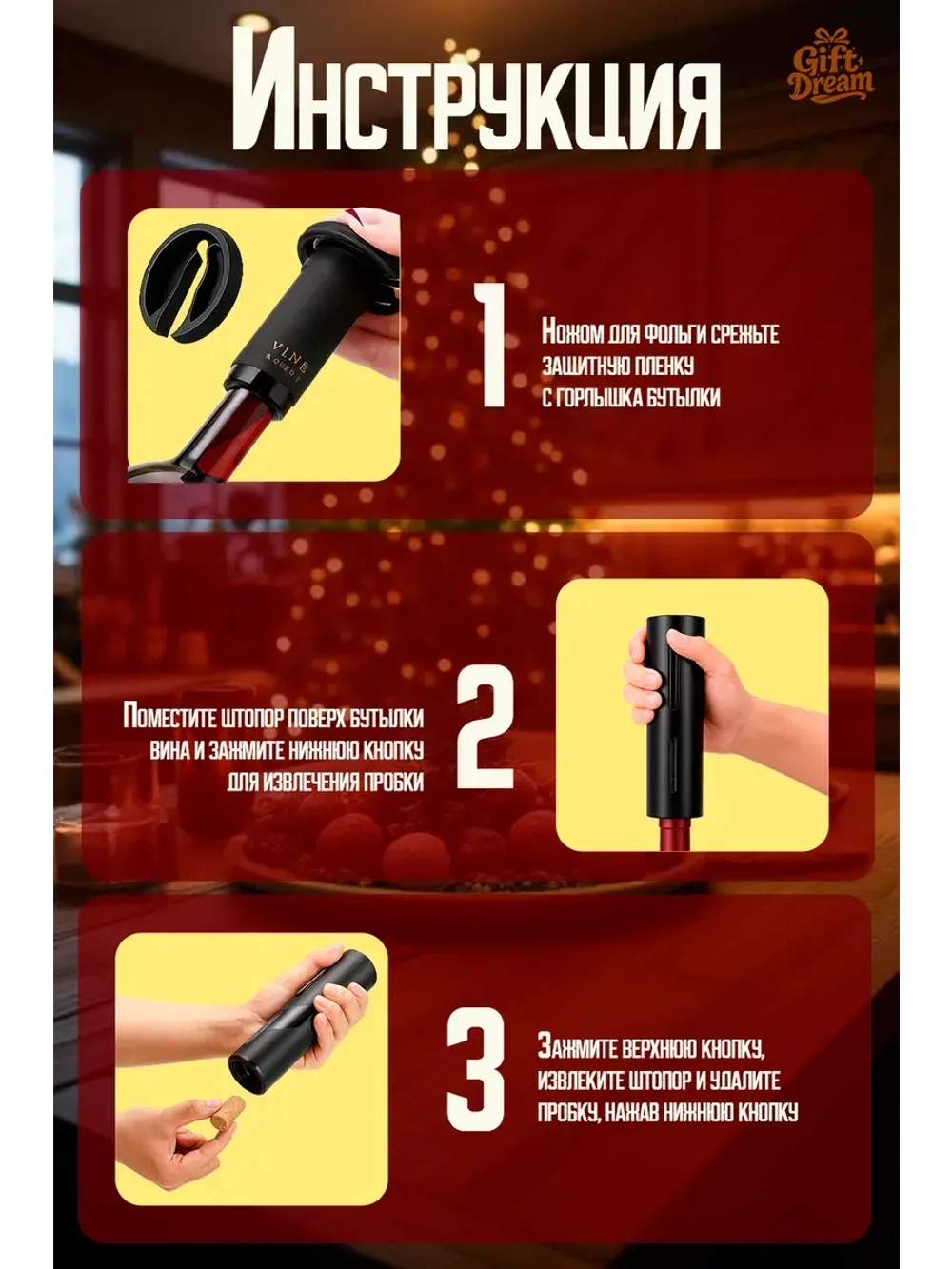 Штопор для вина электрический