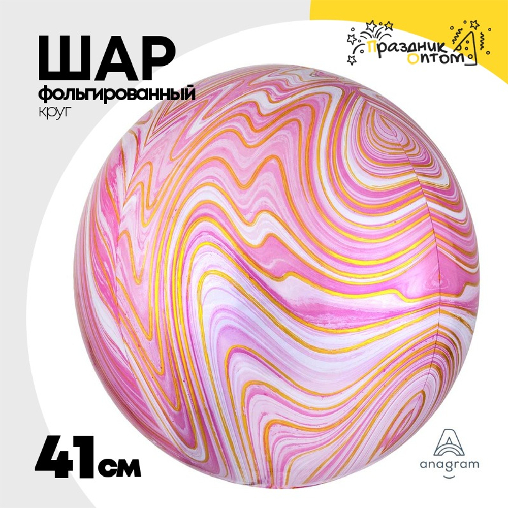 Шар Фольгированный Мрамор 3D (Розовый)