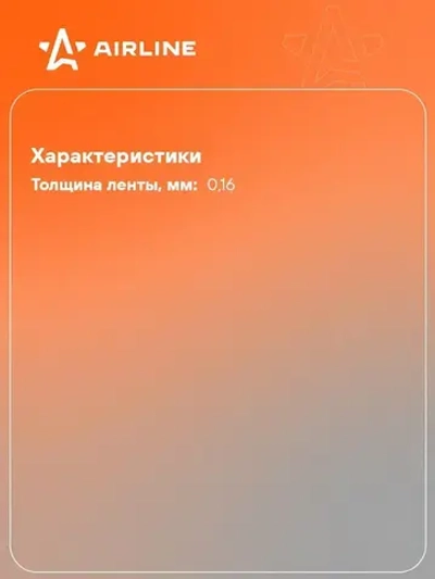 Лента клейкая армированная (скотч), 48мм*25м, белая AIRLINE ADTR005