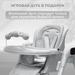 Стульчик-электрокачель Bubago Aurora 4в1 серый