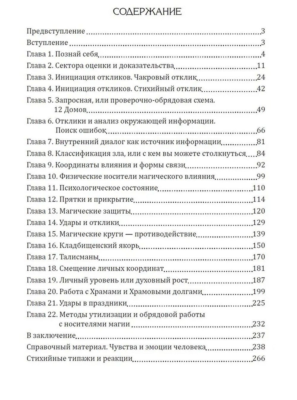 Защита и противодействие магическим воздействиям