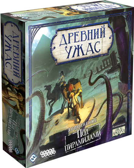 Древний ужас. Под пирамидами