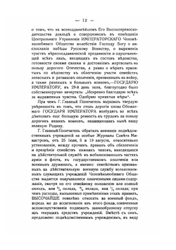 Годовой отчет Братолюбивого общества. За 1914 год | Нет автора