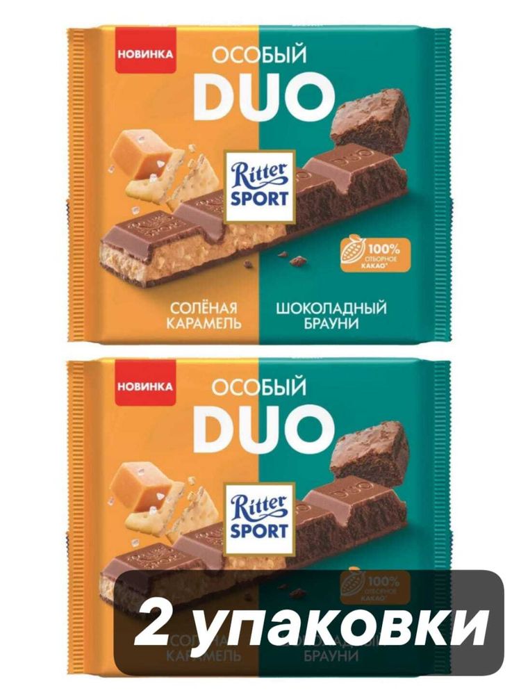 Шоколад молочный Ritter Sport Особый DUO 218 г x 2 шт