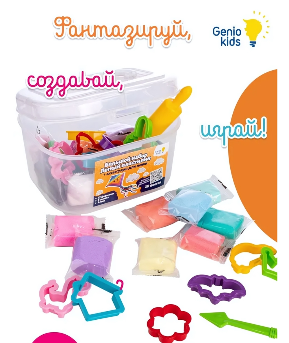 Набор для лепки из легкого пластилина «Творческая мастерская» (Genio Kids-art)