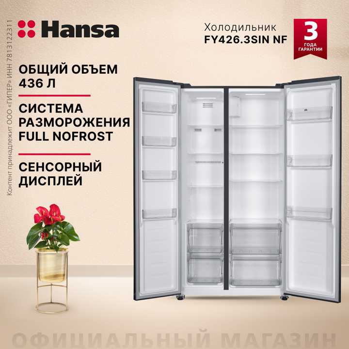 Отдельностоящий холодильник Hansa FY426.3SIN NF