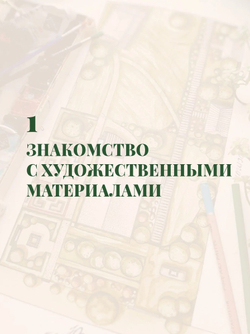 Рисунок для ландшафтного дизайнера. Сперанская А.