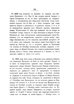 Архив князя Воронцова. Книга 35. Бумаги фельдмаршала князя Михаила Семеновича Воронцова. Письма графа А. Х. Бенкендорфа и С. Н. Марина | П. И. Бартенев